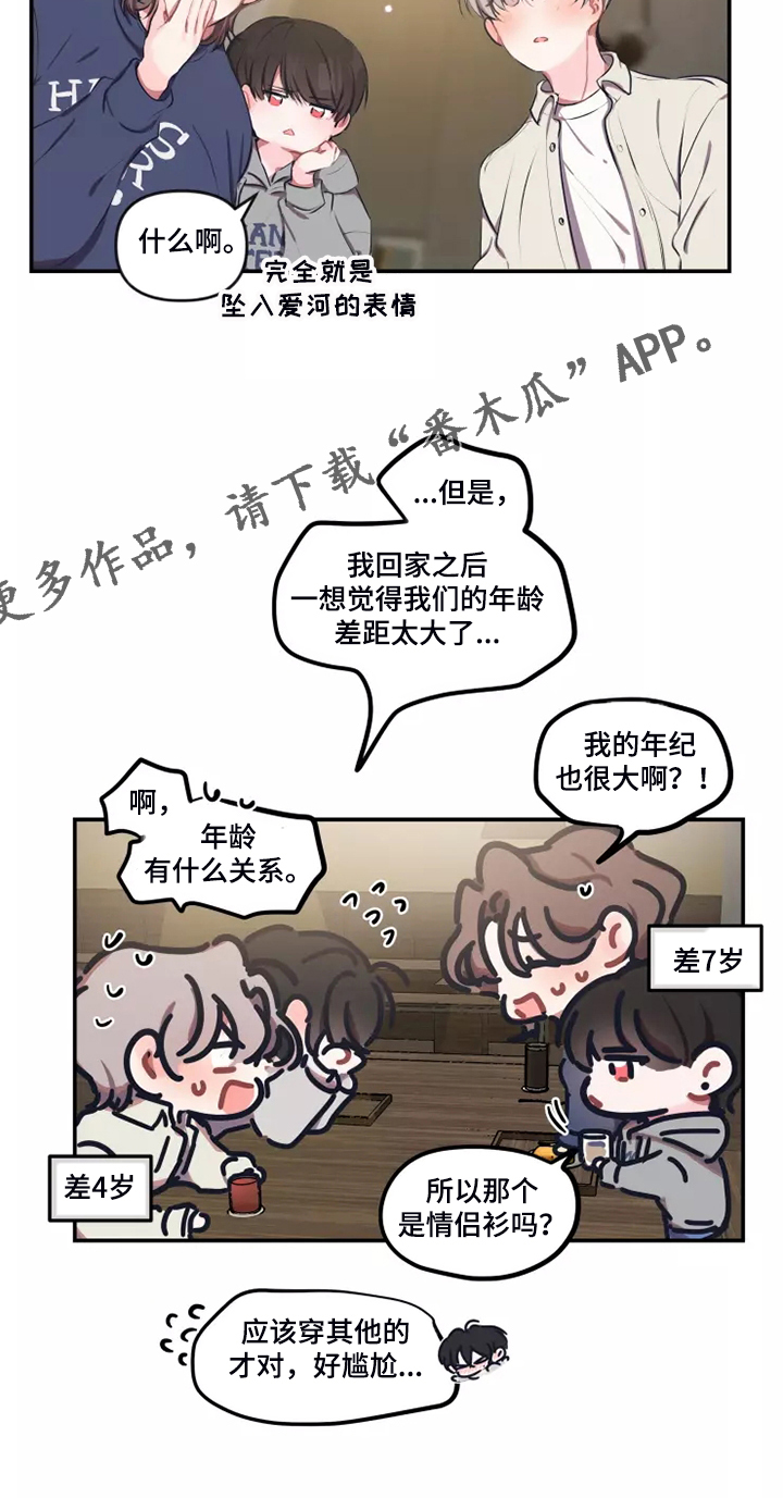 恋爱契约电视剧在线观看免费漫画,第94章：【番外】感觉应该这样做2图