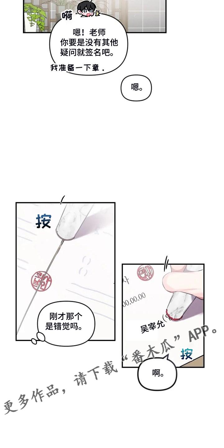 恋爱契约电视剧在线观看免费漫画,第89章：【番外】是错觉？2图