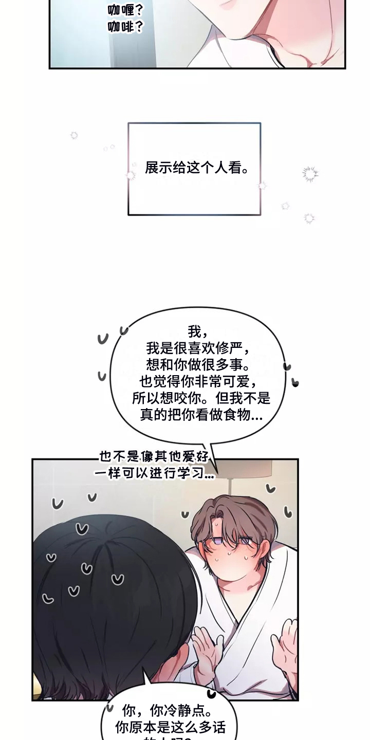 恋爱契约第40集漫画,第104章：【番外】新的爱好2图