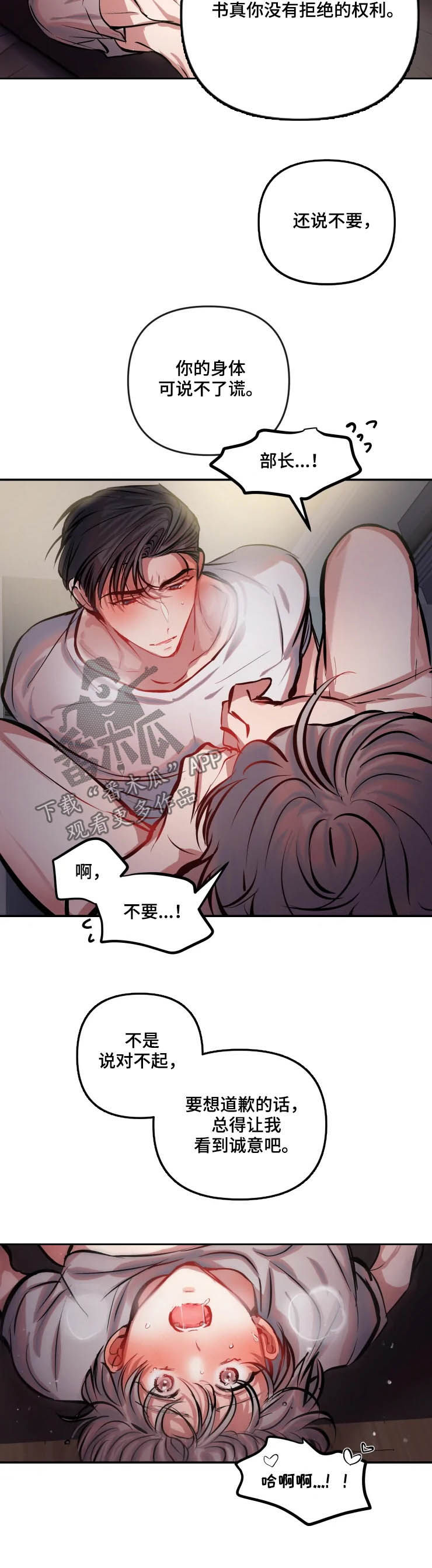 恋爱契约第40集漫画,第55章：表情2图