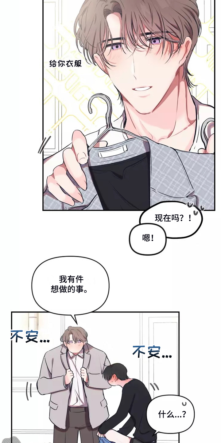 恋爱契约在线观看免费漫画,第104章：【番外】新的爱好1图