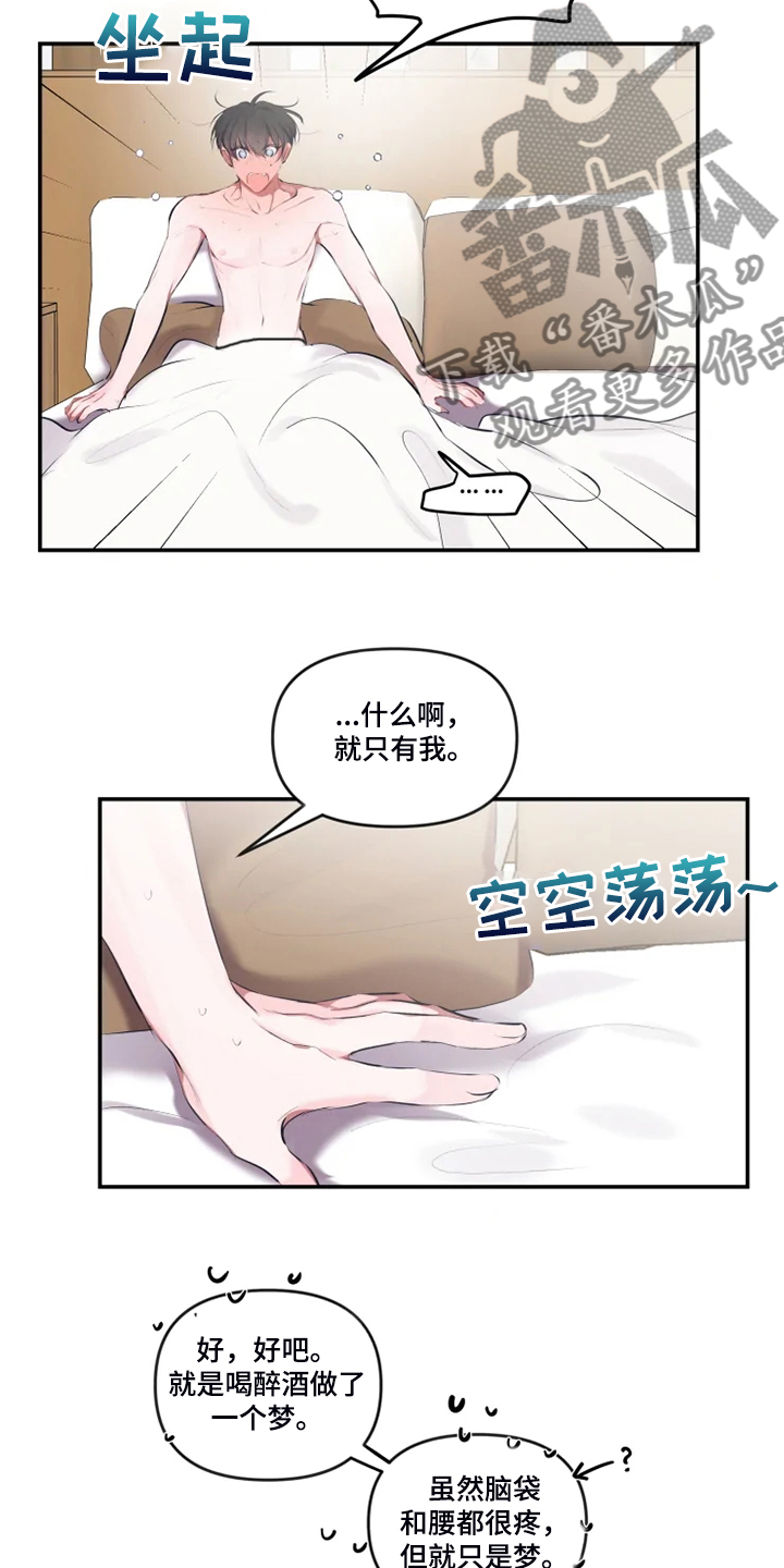 百日恋爱契约漫画,第93章：【番外】做梦吗？2图