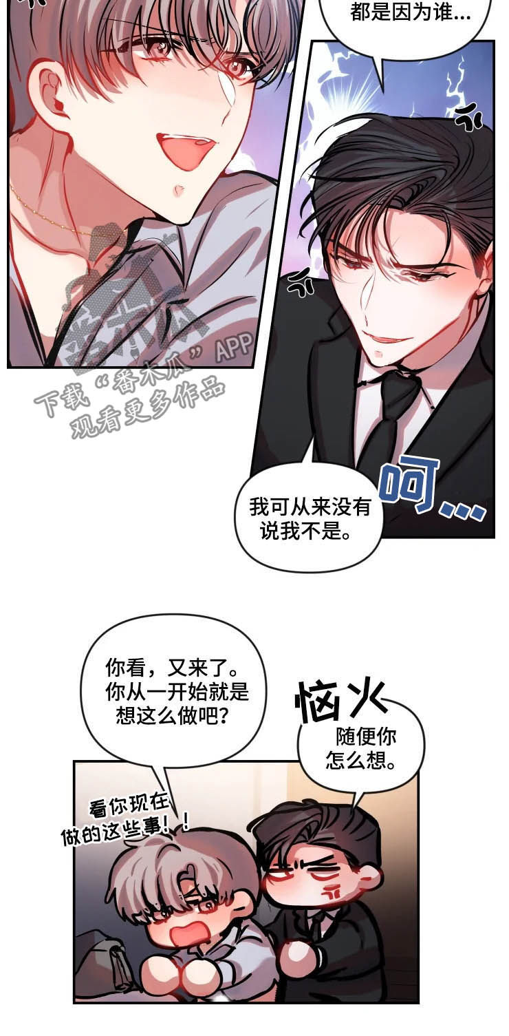 恋爱契约手游官网版下载漫画,第41章：不便1图