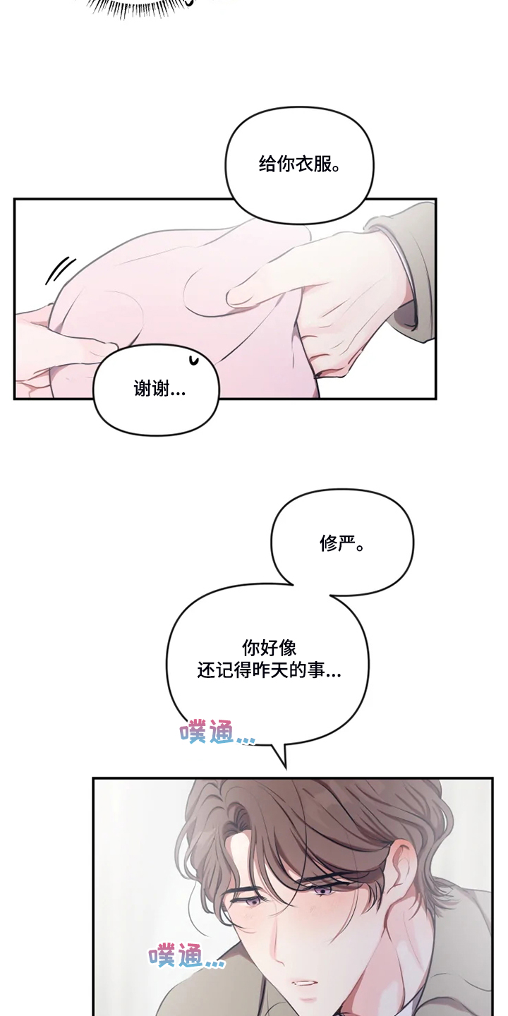 恋爱契约电视剧在线观看免费漫画,第93章：【番外】做梦吗？1图