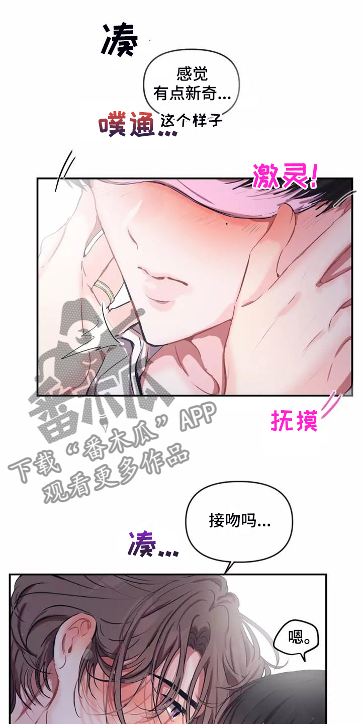 恋爱契约电视剧40集全免费看漫画,第105章：【番外】眼罩1图