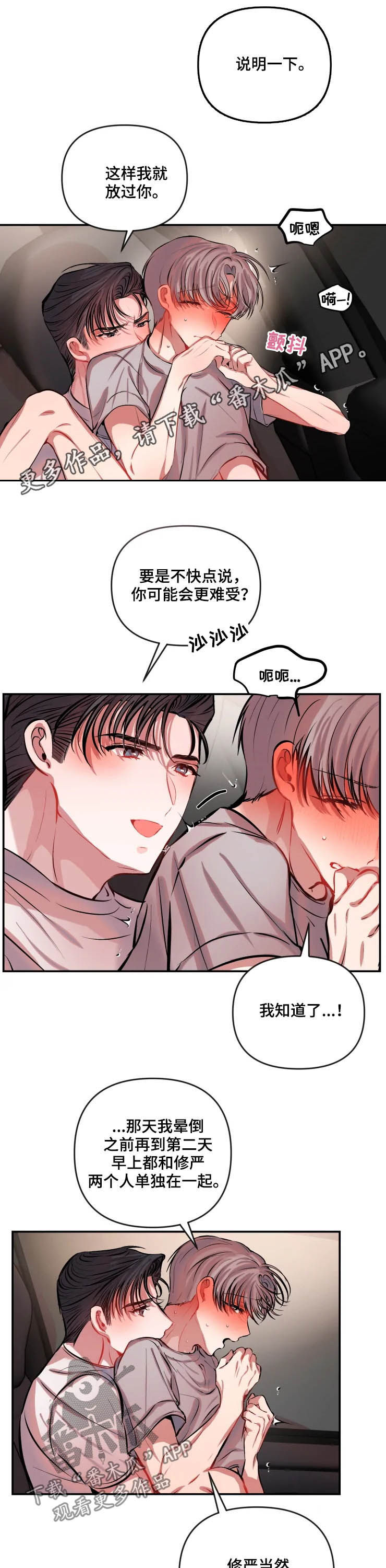 恋爱契约电视剧在线观看免费漫画,第52章：恭维1图