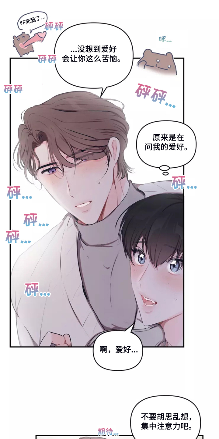 恋爱契约电视剧在线观看免费漫画,第95章：【番外】终于约会了1图