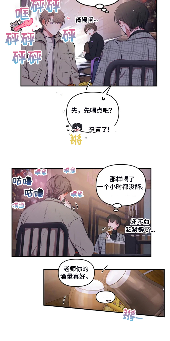 恋爱契约林路漫画,第90章：【番外】差点被骗1图