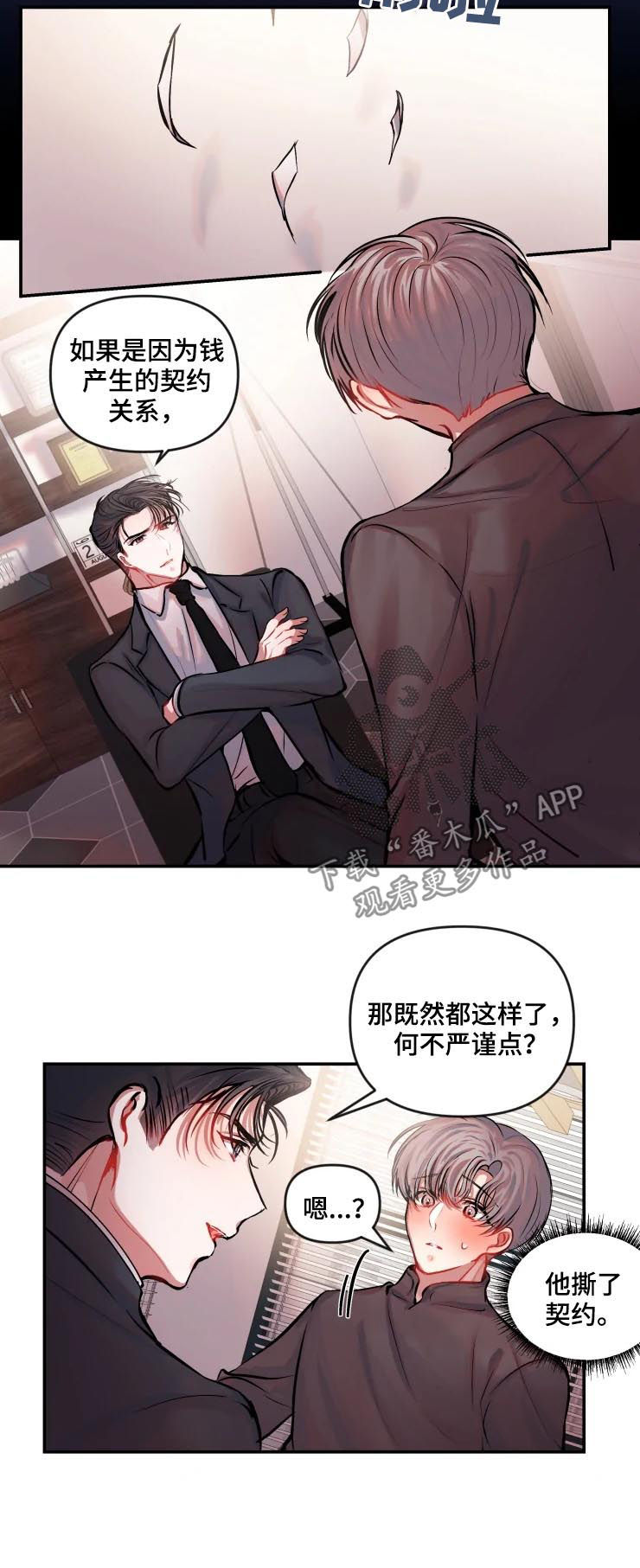 恋爱契约动漫漫画,第34章：新的契约2图