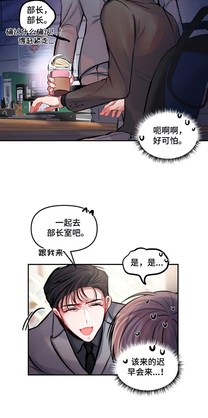 恋爱合同协议书电子版漫画,第29章：质问1图