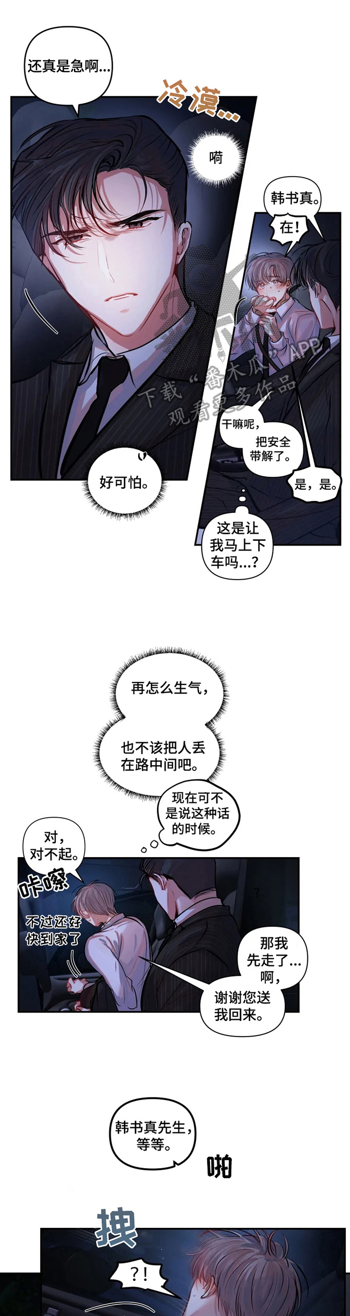 恋爱契约在线观看免费漫画,第14章：说不清1图