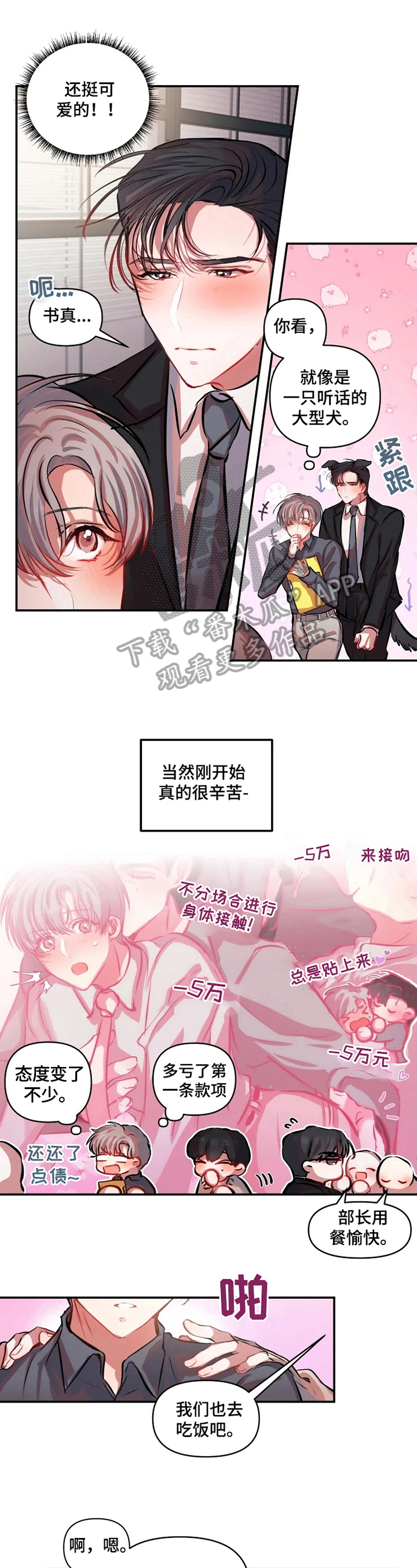 百日恋爱契约漫画,第18章：签契约1图