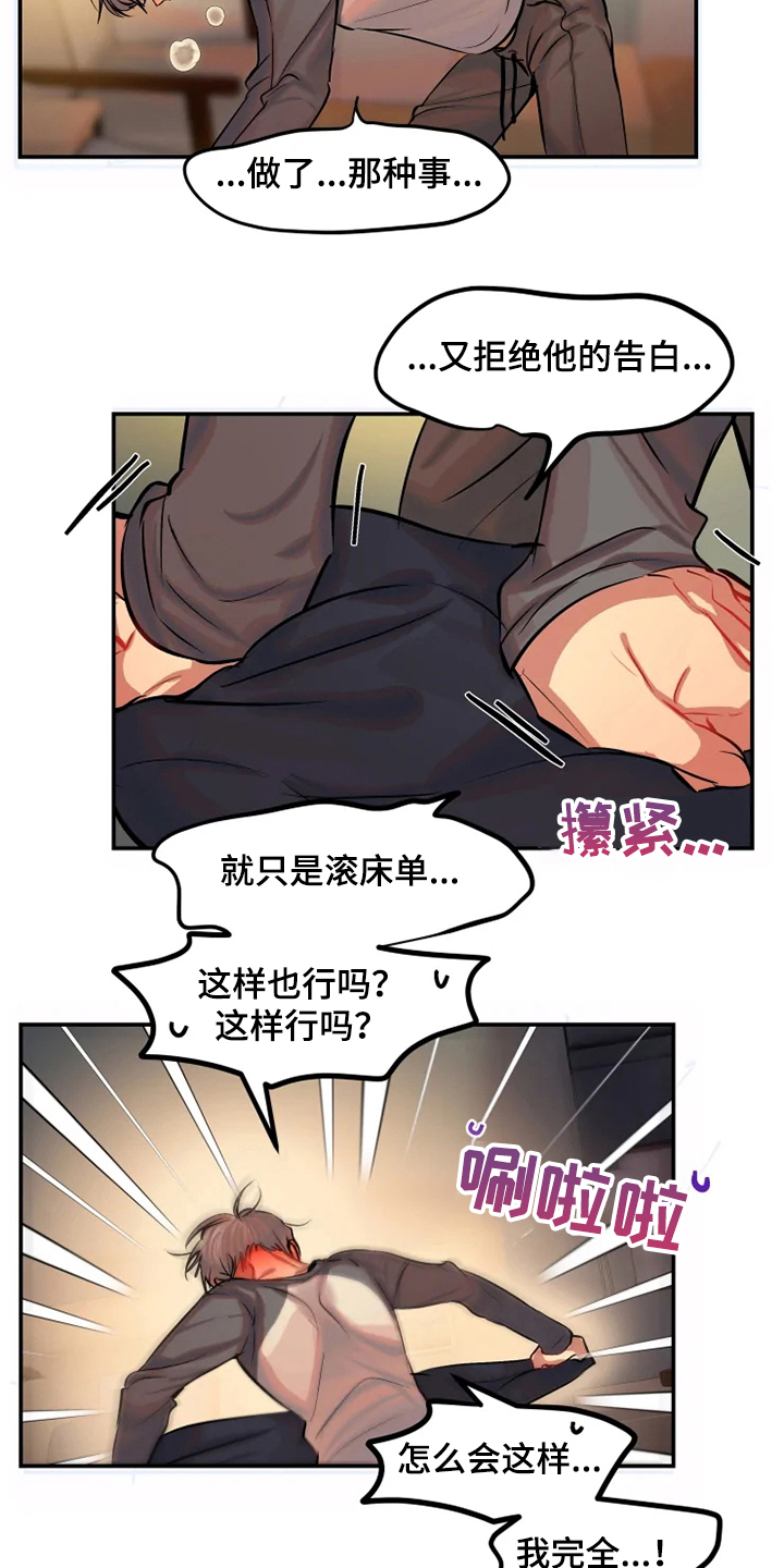 恋爱契约一口气看完漫画,第73章：都是我的错1图