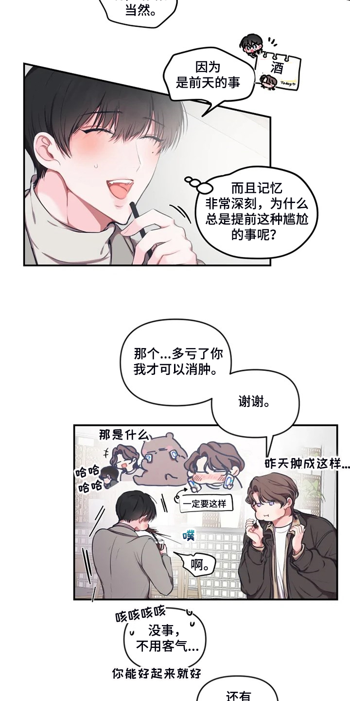 百日恋爱契约漫画,第89章：【番外】是错觉？2图