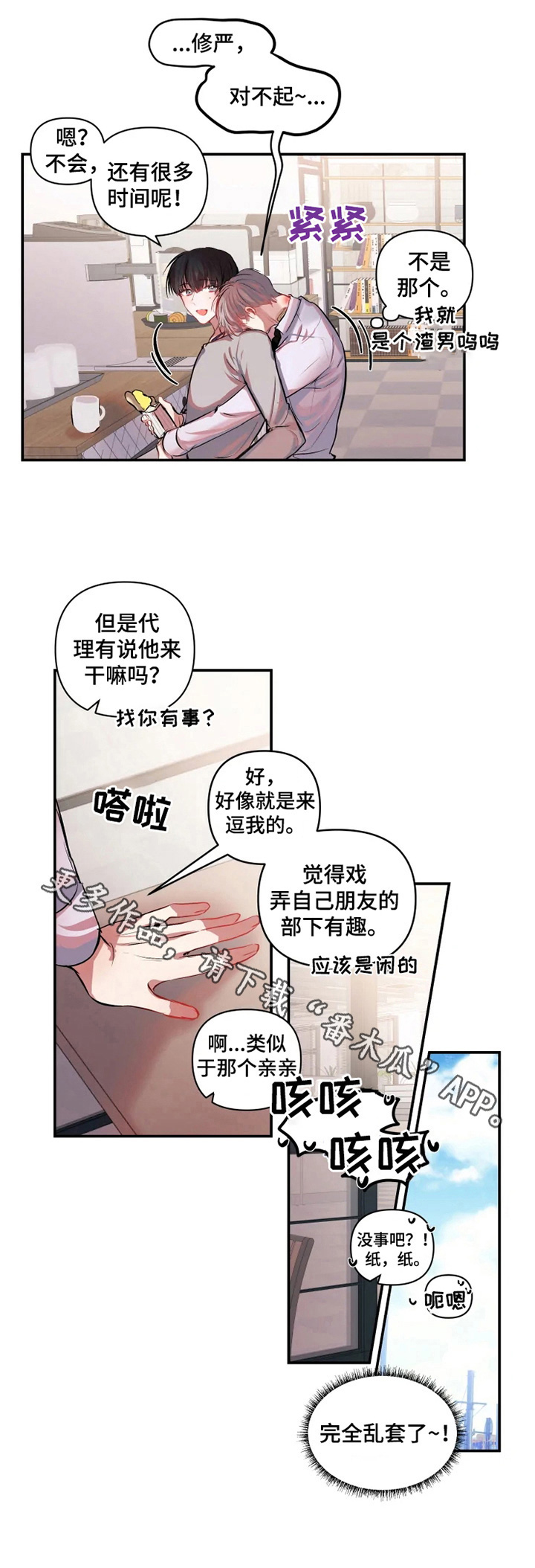 恋爱契约漫画,第12章：愧疚感1图