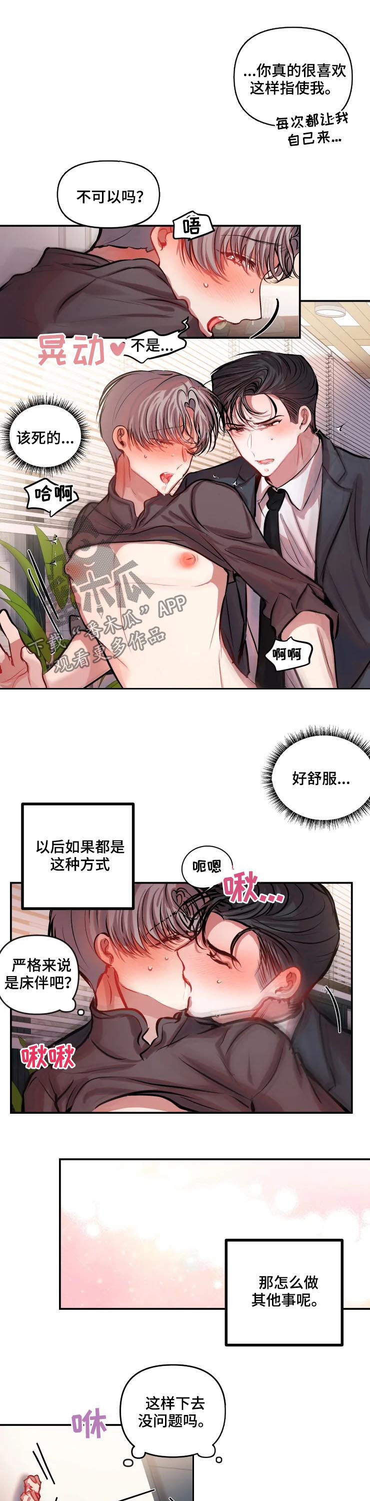 百日恋爱契约漫画,第35章：履行2图