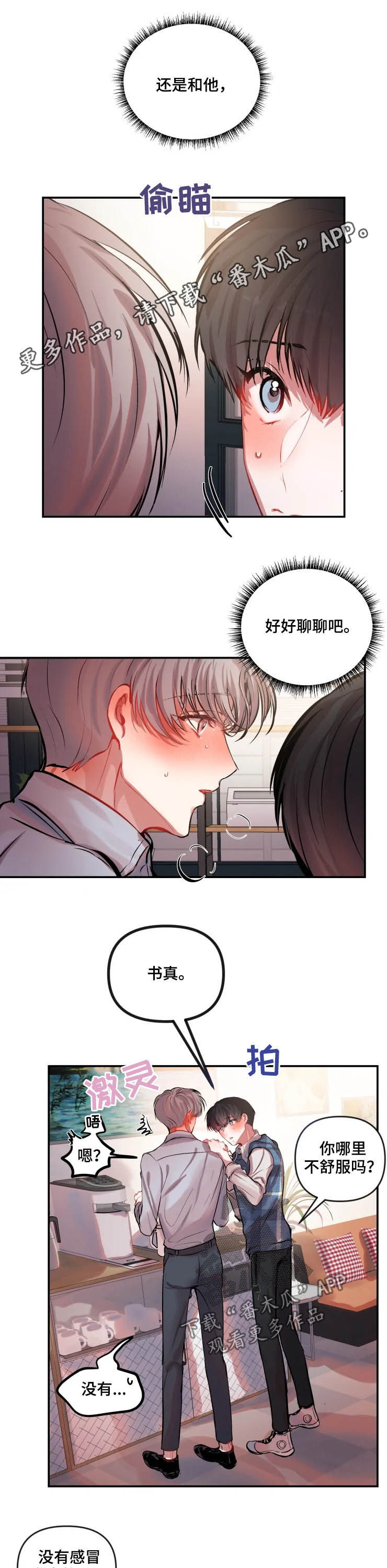 恋爱契约电视剧40集全免费观看高清漫画,第42章：纠缠1图