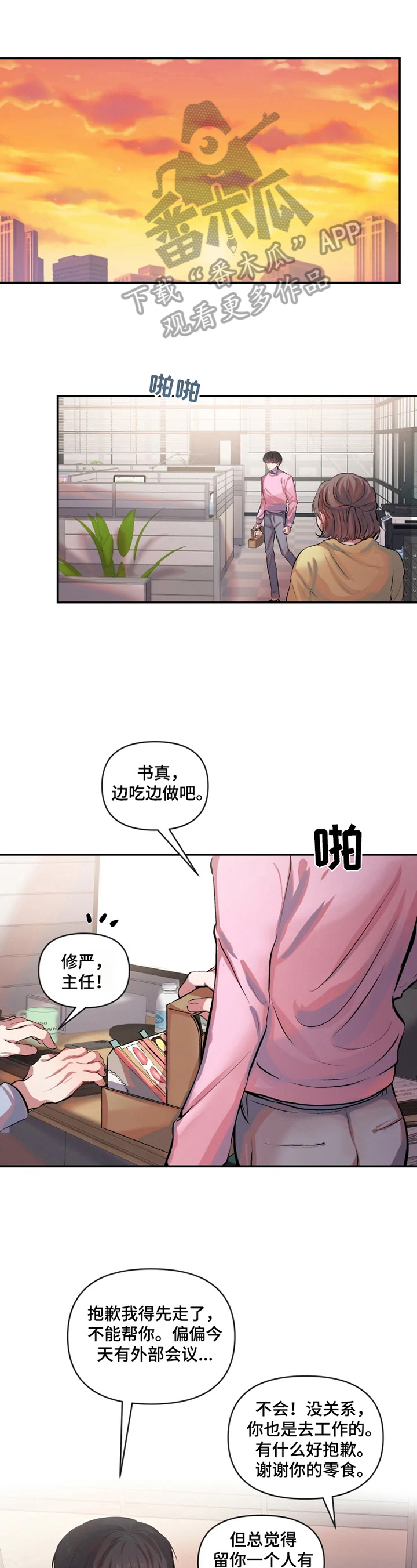 恋爱契约在线观看免费漫画,第22章：气氛1图