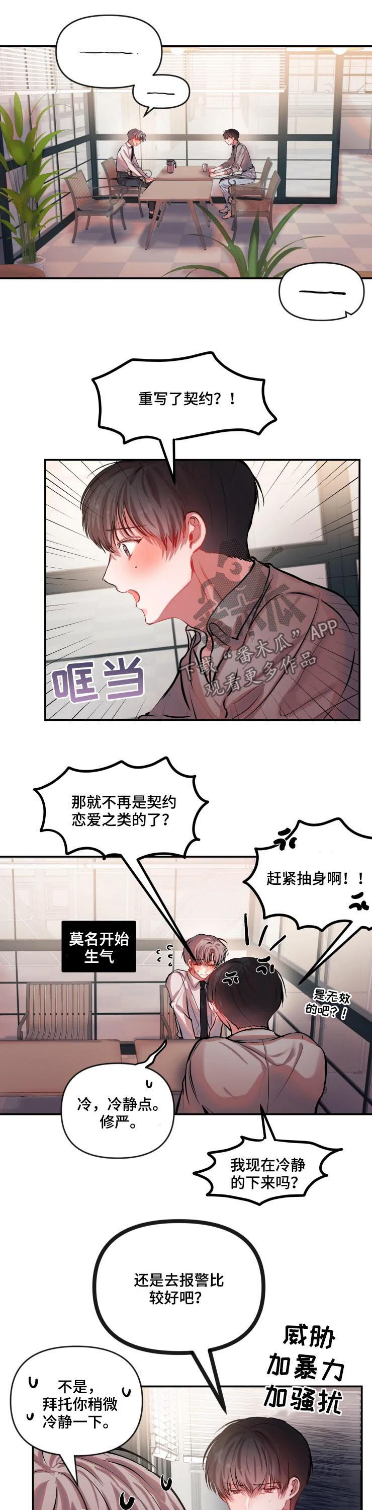 百日恋爱契约漫画,第36章：打抱不平1图