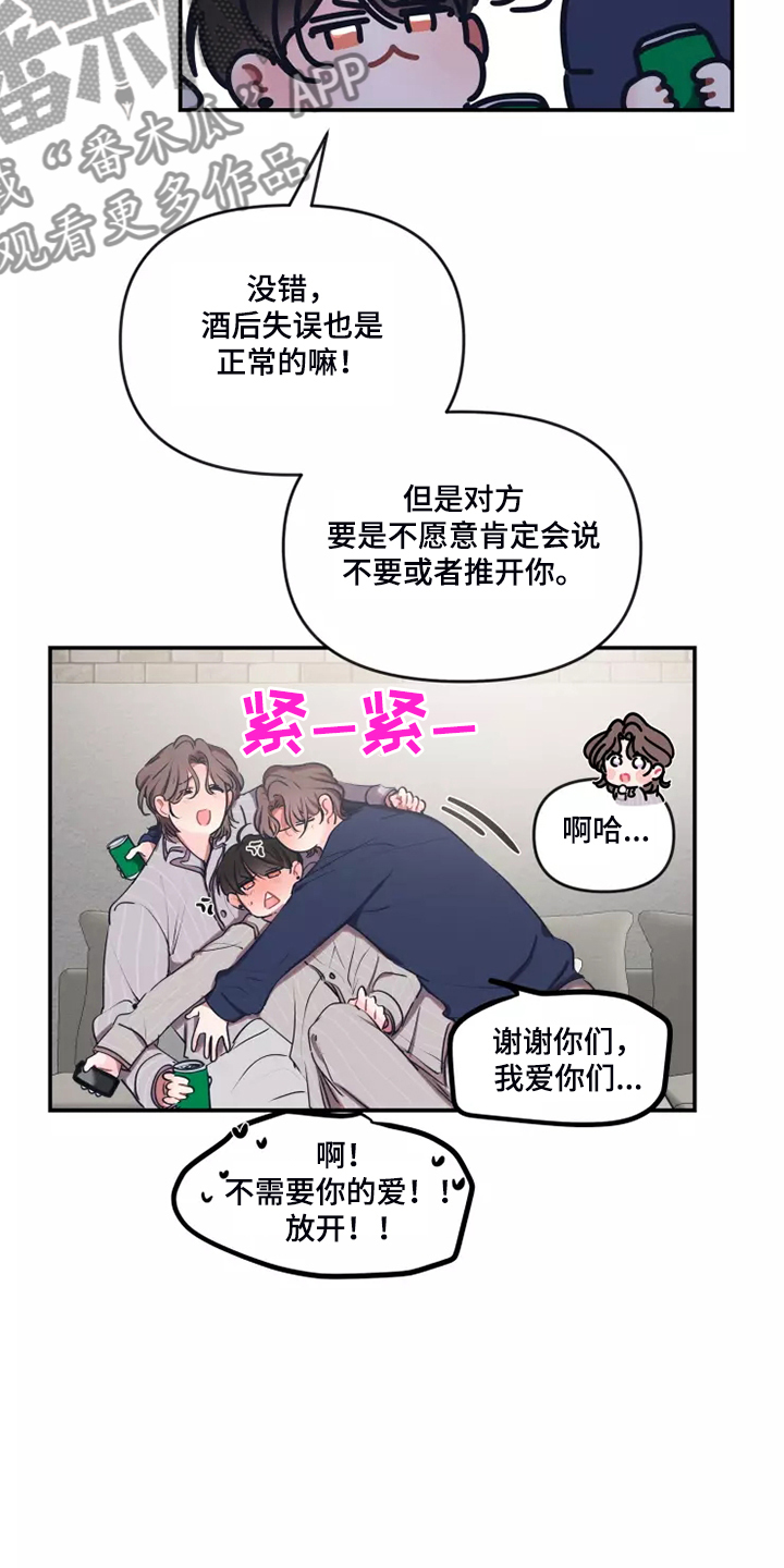 百日恋爱契约漫画,第100章：【番外】自己发消息2图