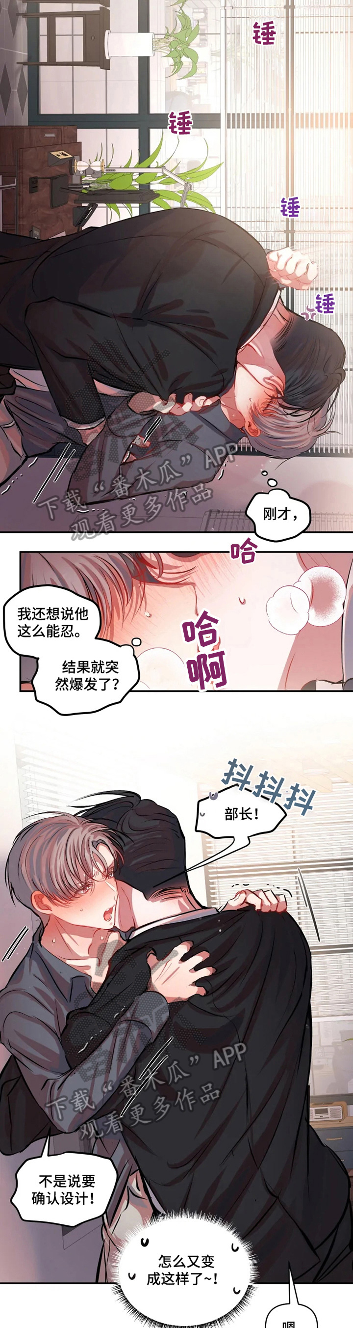 百日恋爱契约漫画,第19章：公私分明2图