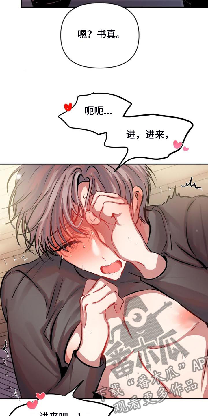 恋爱契约电视剧40集全免费观看韩剧漫画,第82章：对我很好1图