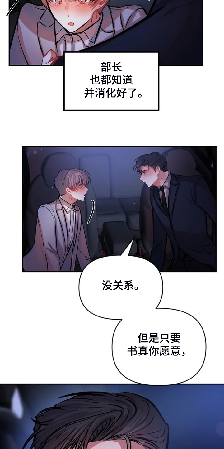 恋爱契约电影免费观看全部漫画,第79章：去车上2图