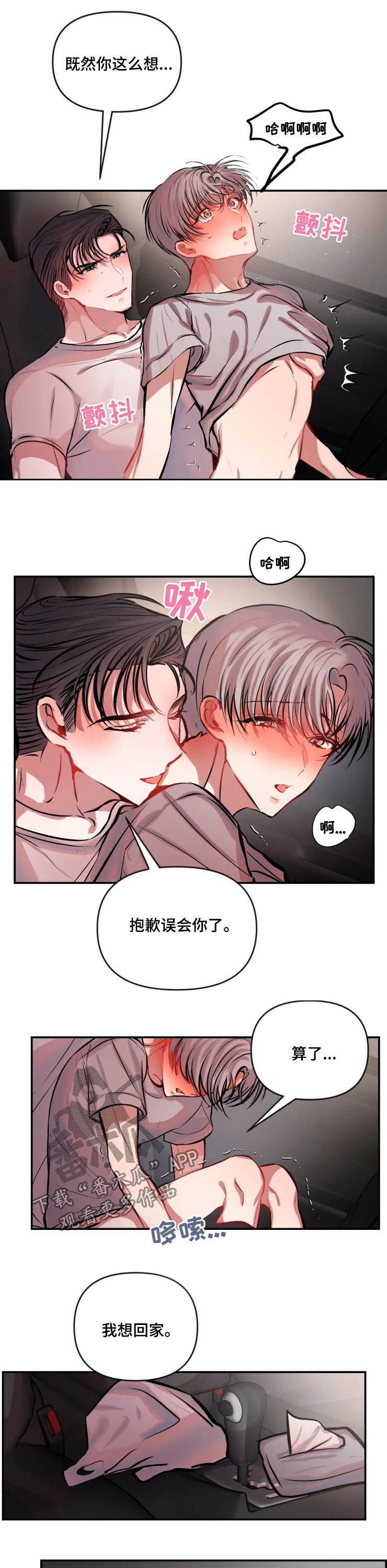 恋爱契约二月竹小说免费阅读漫画,第52章：恭维1图