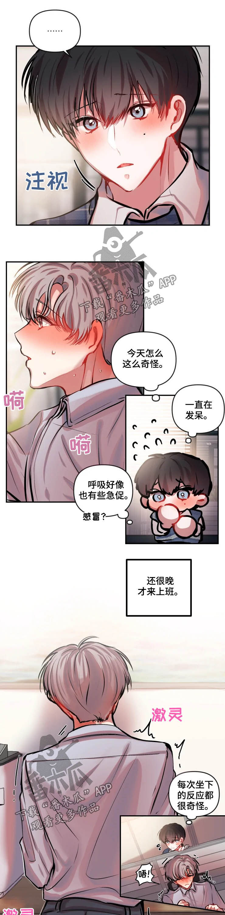 恋爱契约电视剧在线观看免费漫画,第41章：不便2图