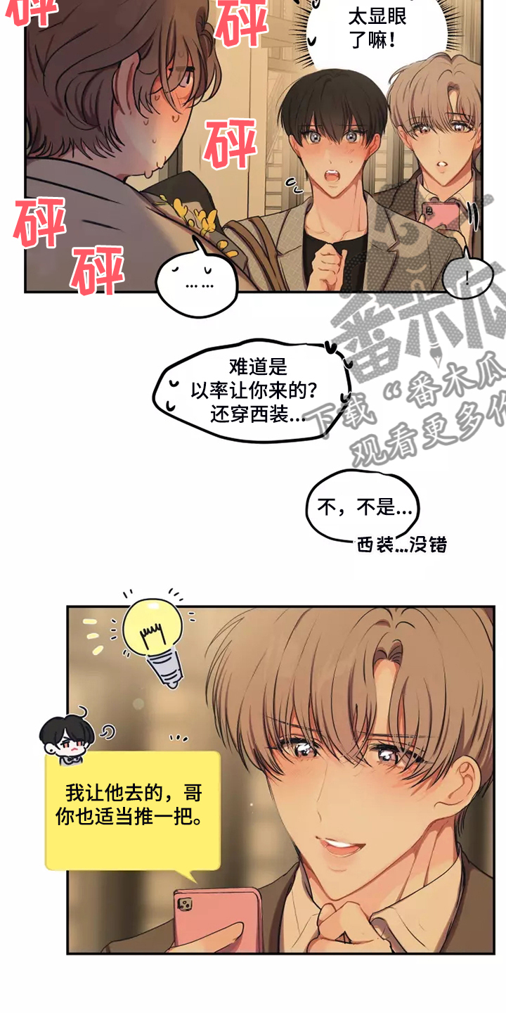 恋爱契约电视剧在线观看免费漫画,第101章：【番外】跟随心走1图