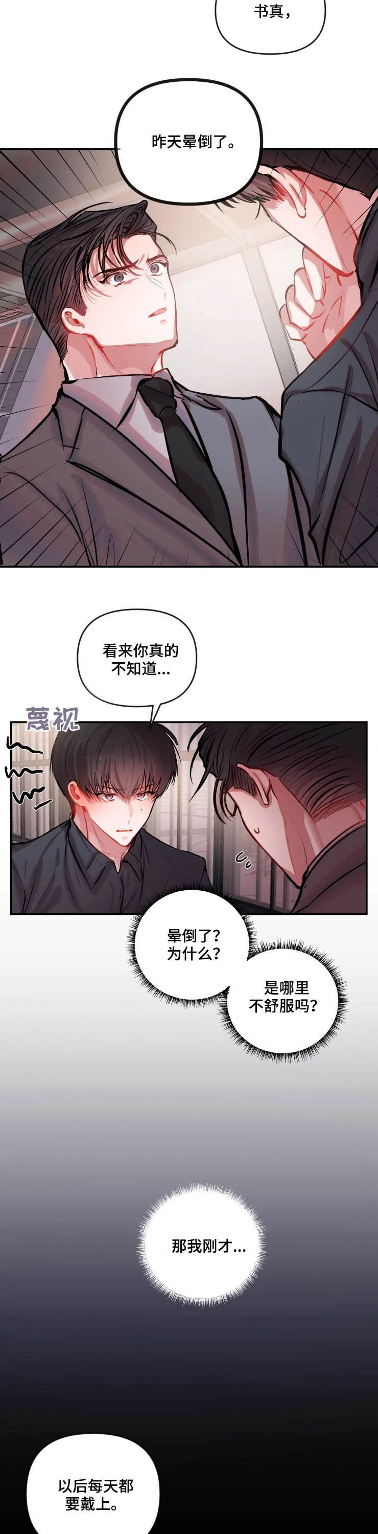 恋爱契约合集免费观看漫画,第48章：放过他吧2图