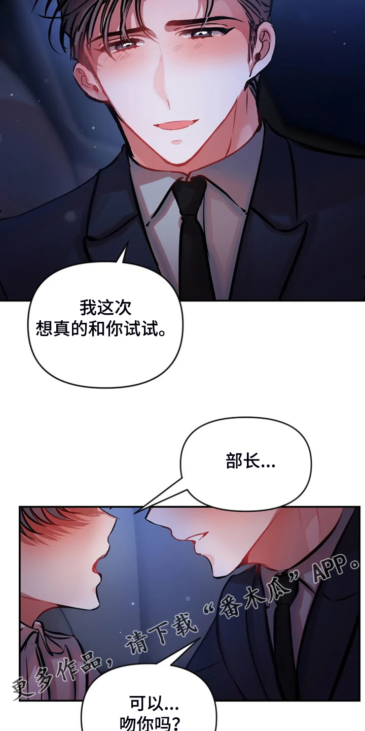 百日恋爱契约漫画,第79章：去车上1图