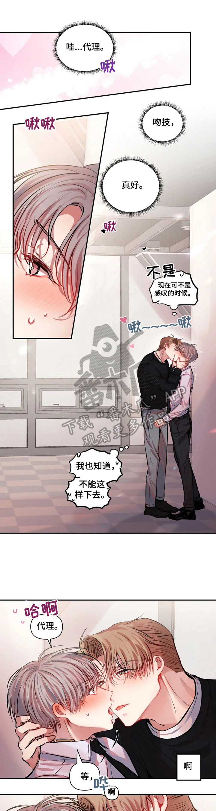 恋爱契约电视剧40集全免费看漫画,第11章：有趣2图