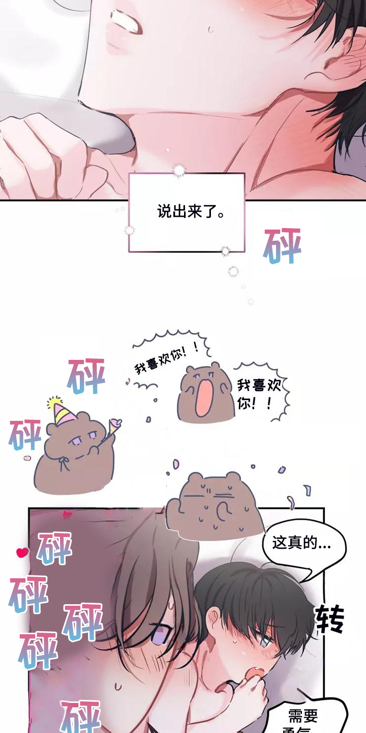 恋爱契约电视剧在线观看免费漫画,第102章：【番外】原来这么喜欢你2图