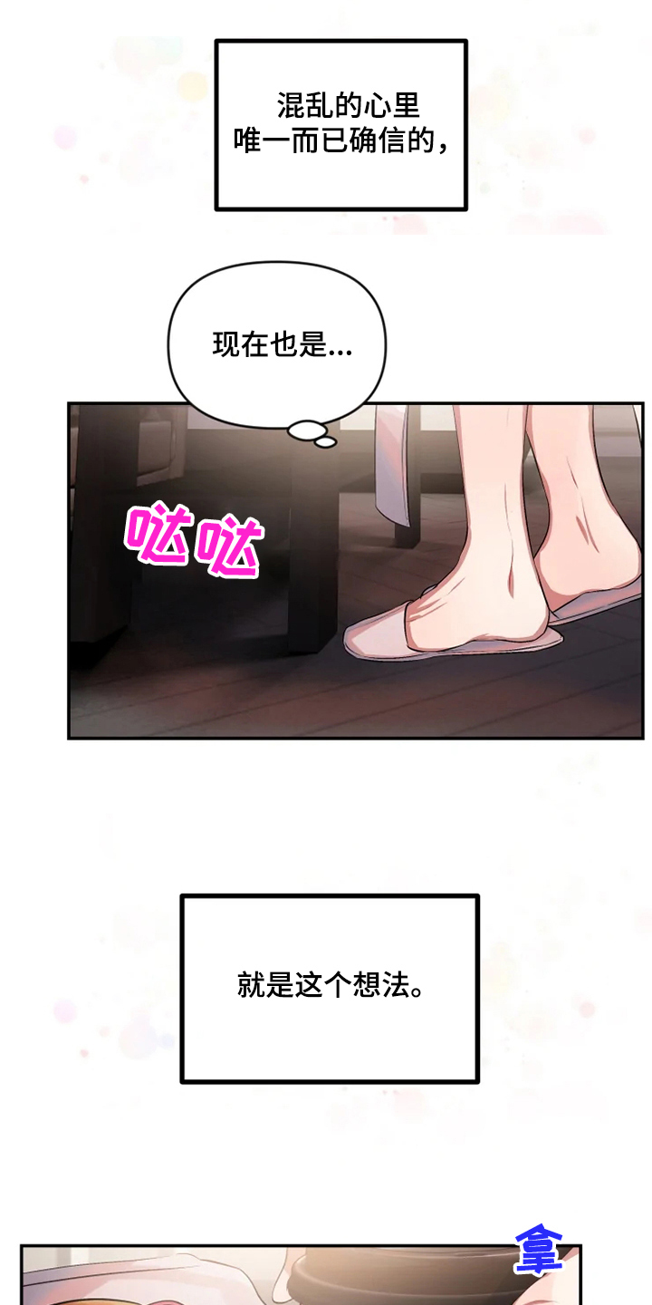 恋爱契约电视剧在线观看免费漫画,第72章：遵守约定1图