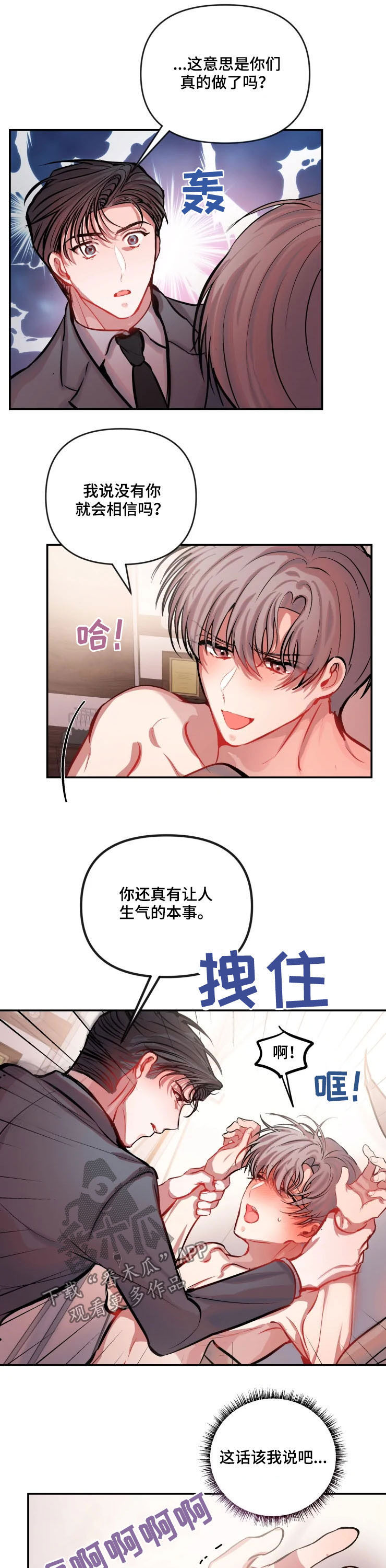 恋爱契约演员表漫画,第47章：生气2图