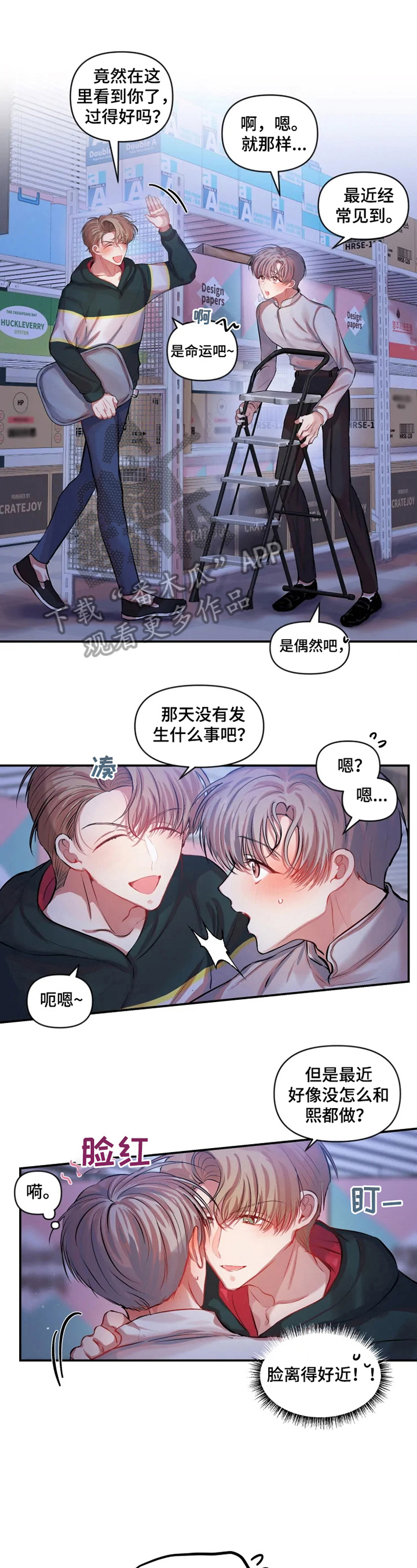 恋爱契约电视剧在线观看免费漫画,第26章：类似状况1图