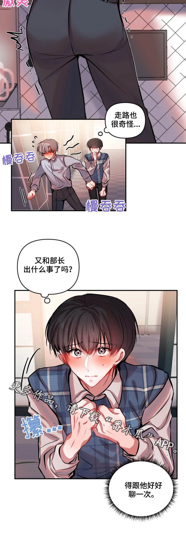 恋爱契约电视剧在线观看免费漫画,第41章：不便1图