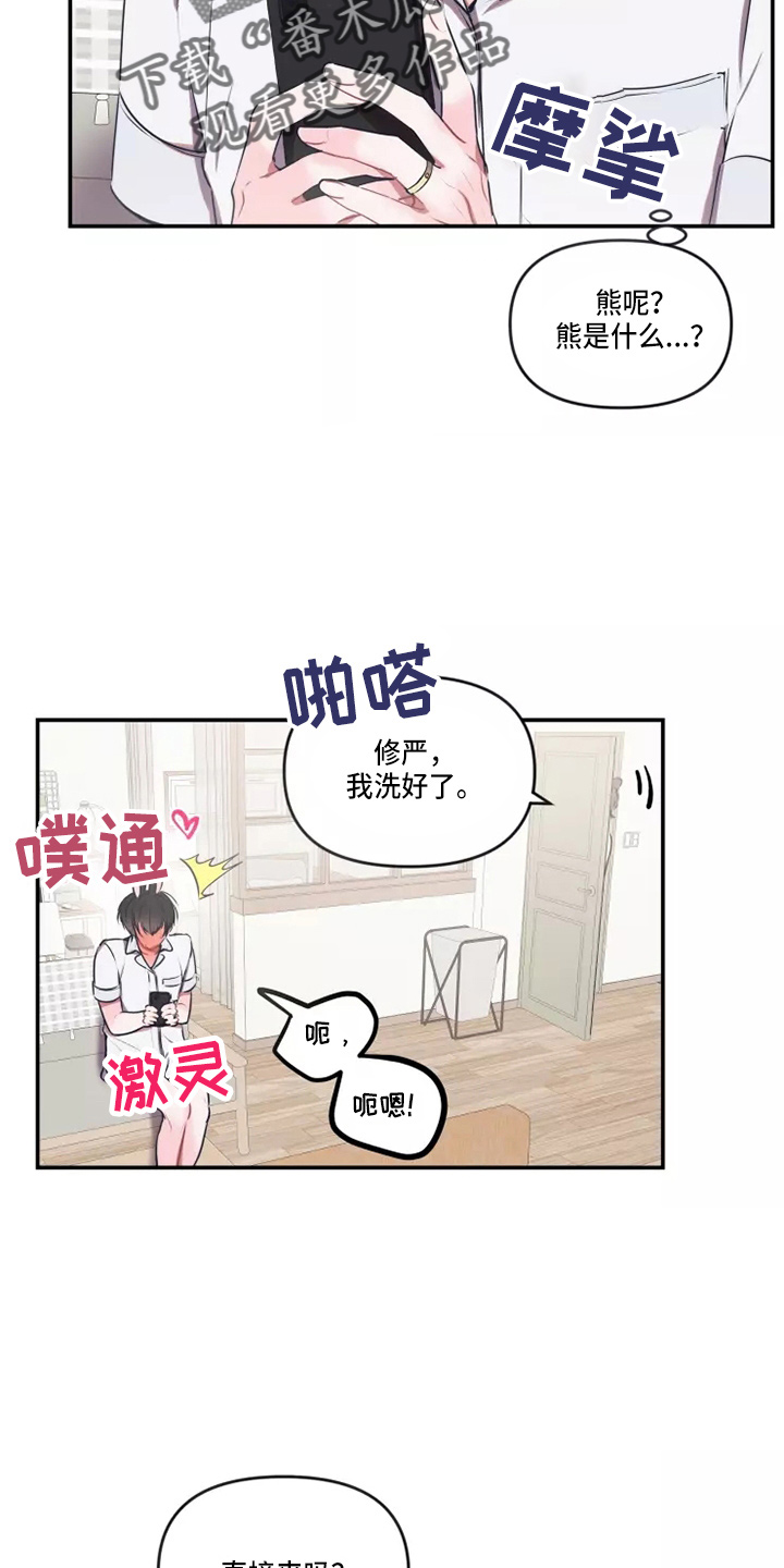 恋爱契约40集全免费观看漫画,第108章：【番外】试试吧2图