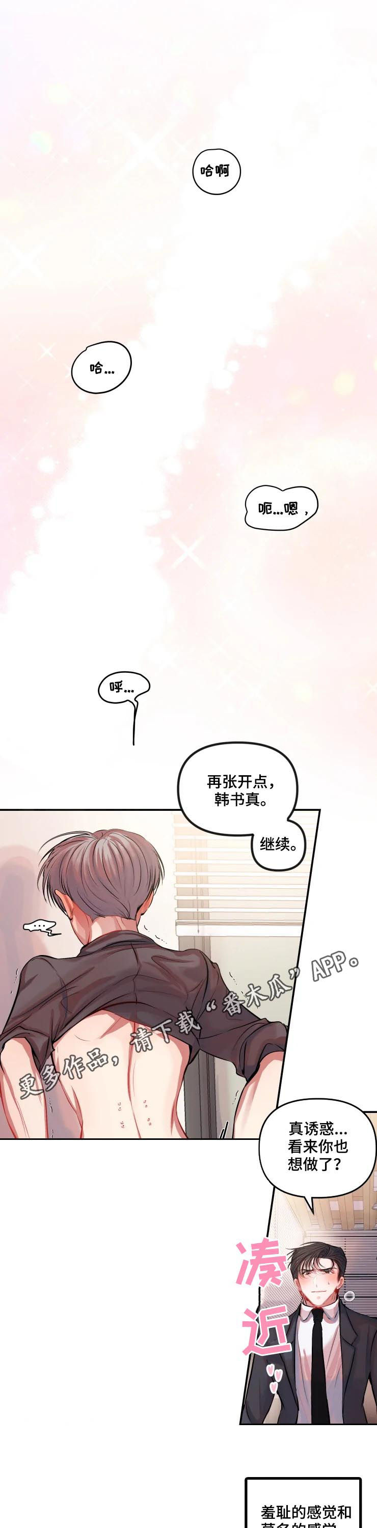 恋爱契约漫画,第34章：新的契约1图