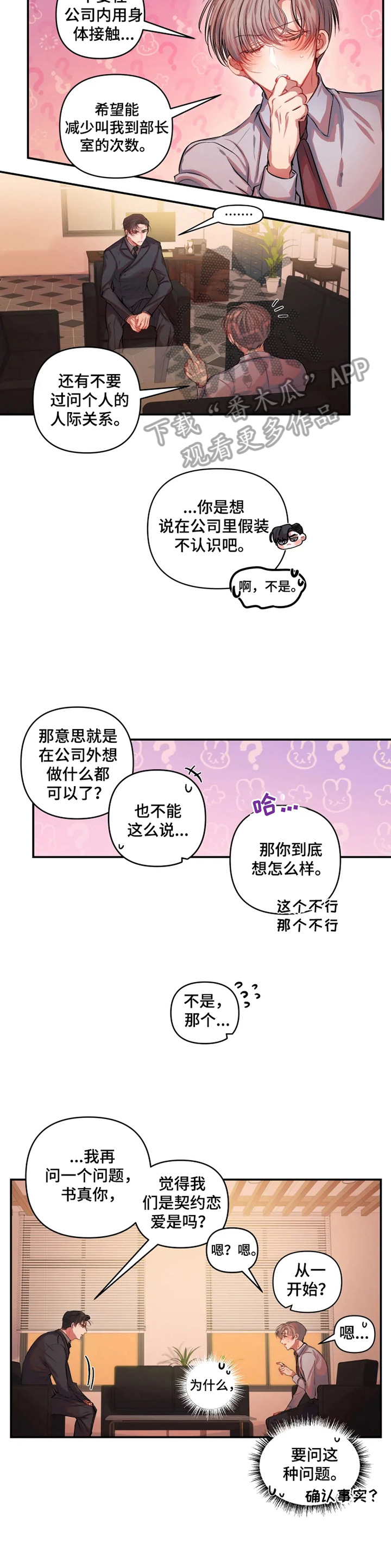 恋爱合同协议书电子版漫画,第17章：惩罚2图