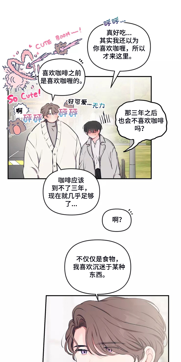 恋爱契约电视剧在线观看免费漫画,第95章：【番外】终于约会了1图