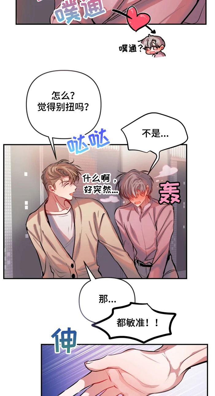 恋爱契约第40集漫画,第58章：重要吗？1图