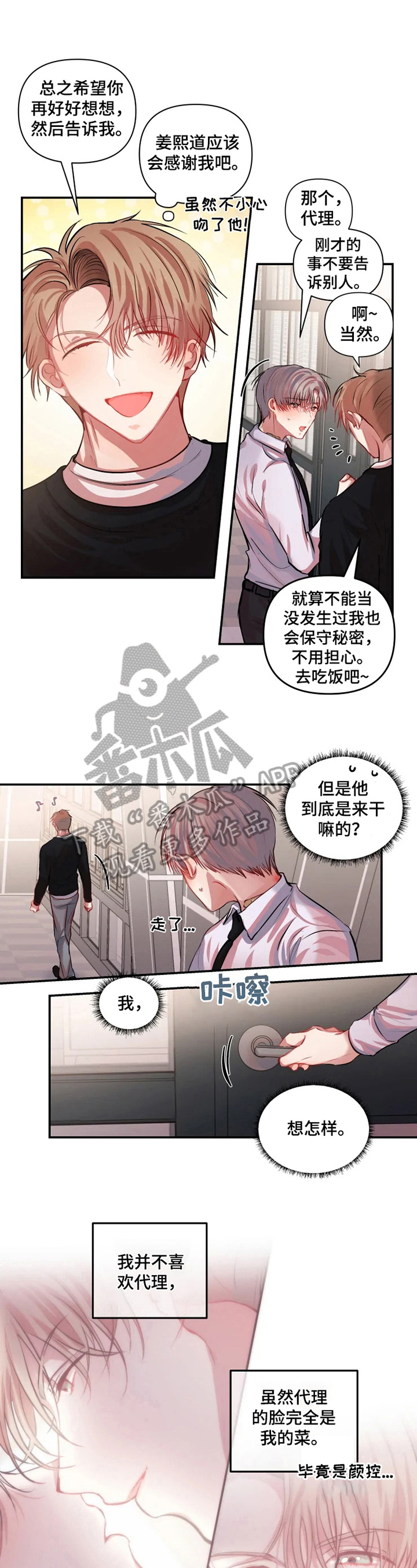 恋爱契约电视剧在线观看免费漫画,第12章：愧疚感2图