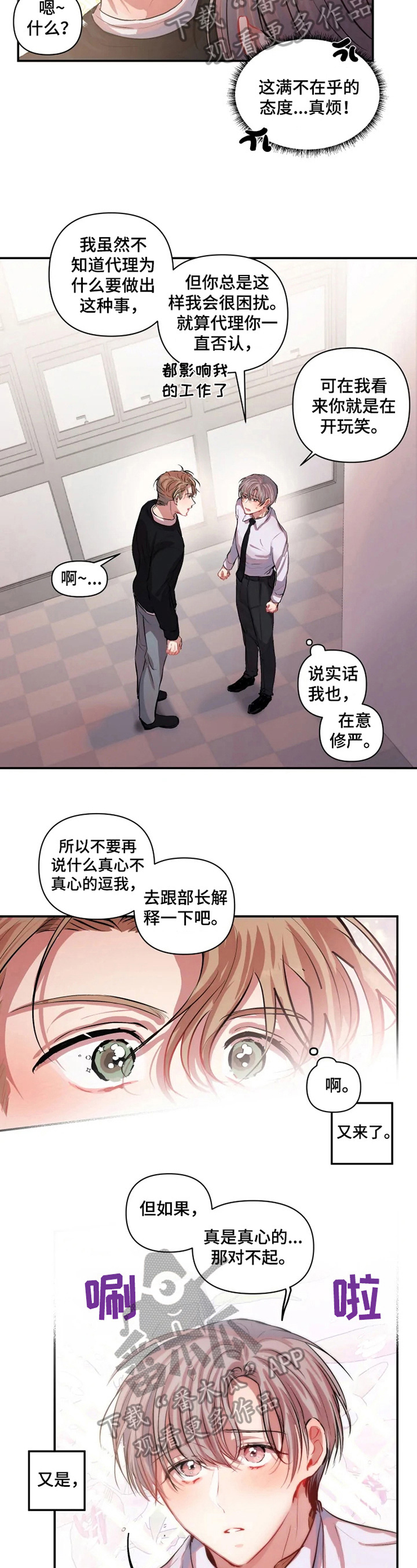 恋爱契约漫画,第11章：有趣2图