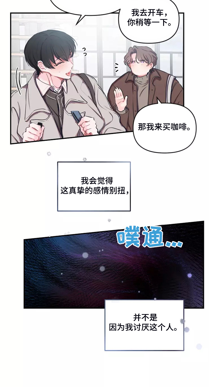 恋爱合同协议书电子版漫画,第99章：【番外】等你电话1图