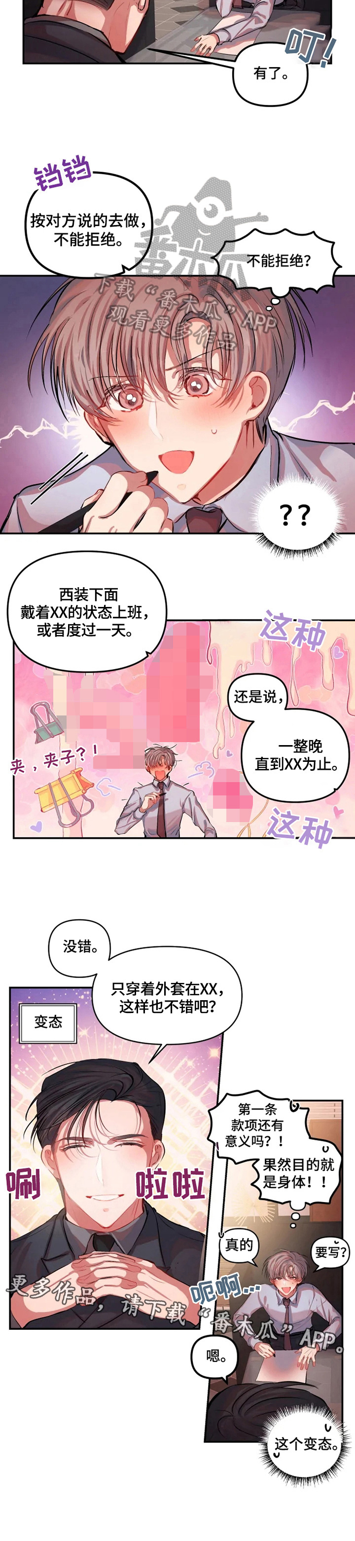 恋爱契约动漫漫画,第17章：惩罚1图