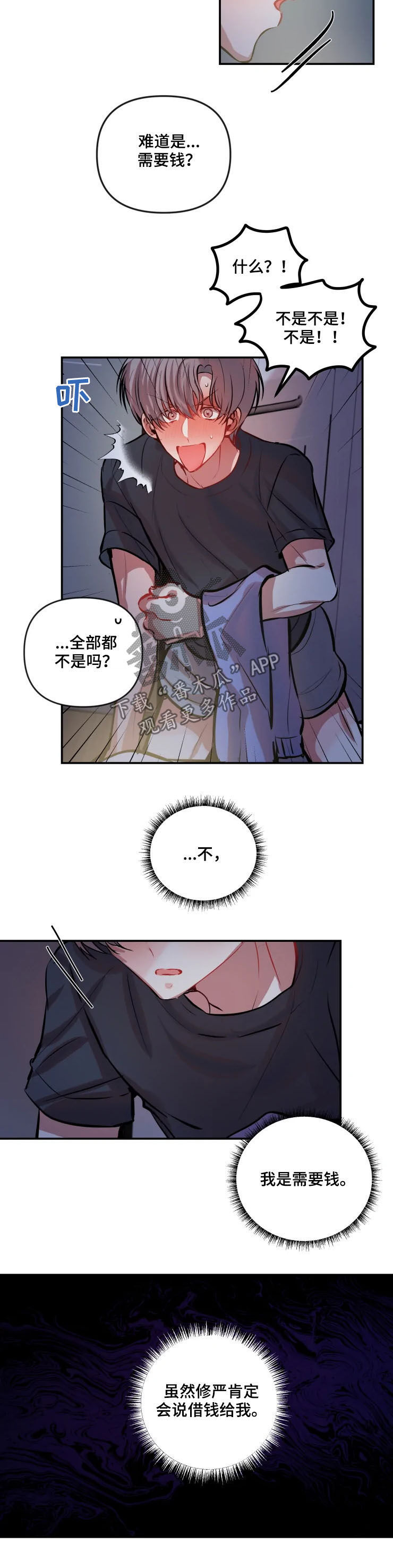 恋爱契约漫画,第45章：开心事2图