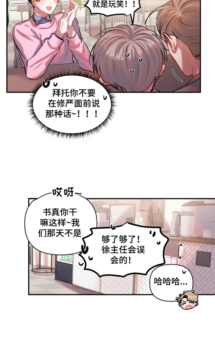 百日恋爱契约漫画,第21章：开始加班2图