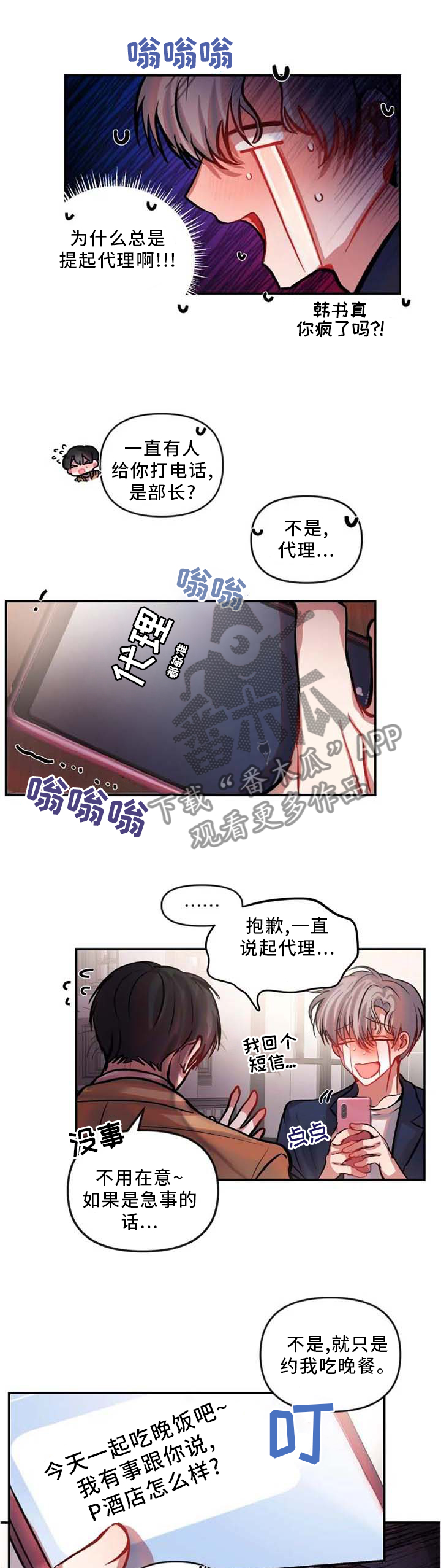 恋爱契约书漫画,第67章：整理清楚2图